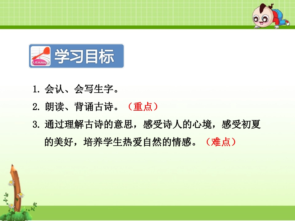 古诗三首—三衢道中_第3页