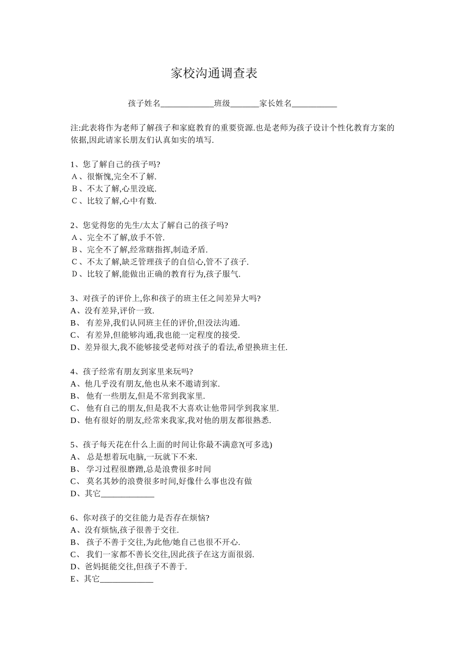 家校沟通调查表 (9)_第1页