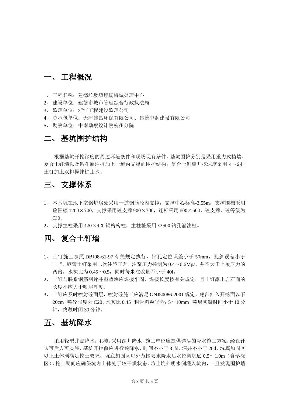 基坑围护及土石方开挖监理实施细则_第3页