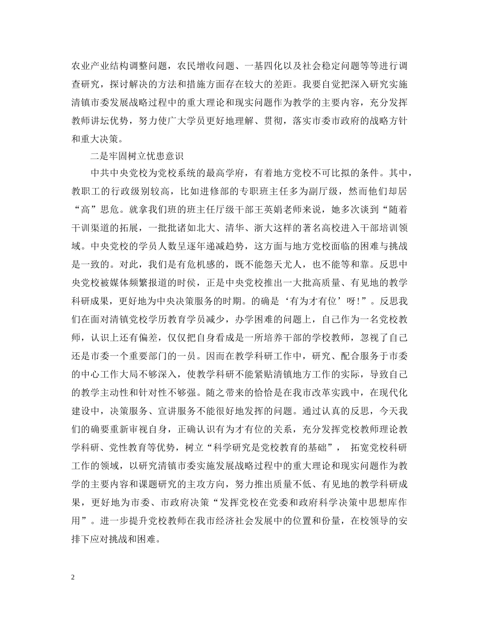 干部中央党校学习心得体会 _第2页