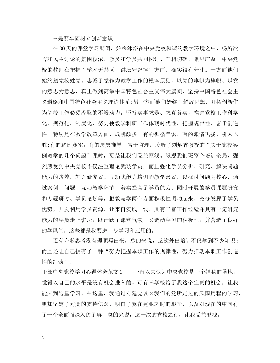 干部中央党校学习心得体会 _第3页