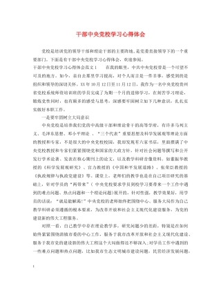 干部中央党校学习心得体会 