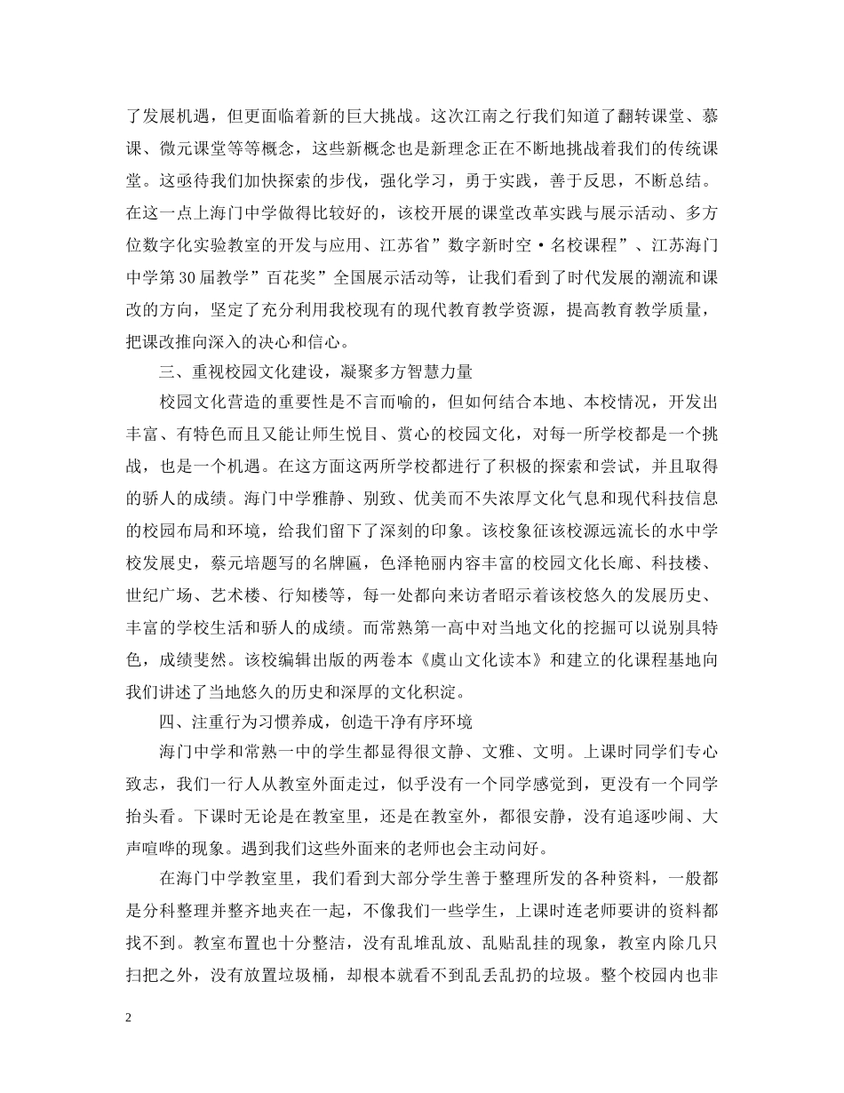 高中教师参观学习心得体会3篇 _第2页