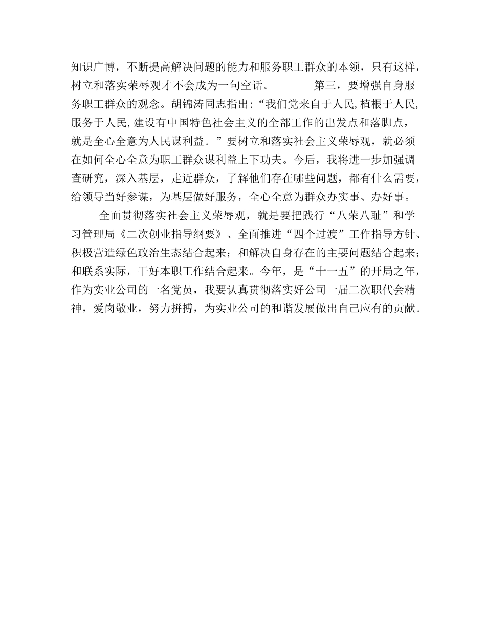 党员八荣八耻荣辱观心得体会 _第2页