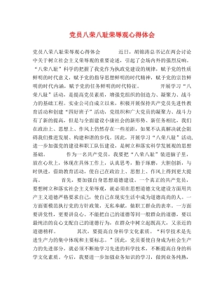 党员八荣八耻荣辱观心得体会 