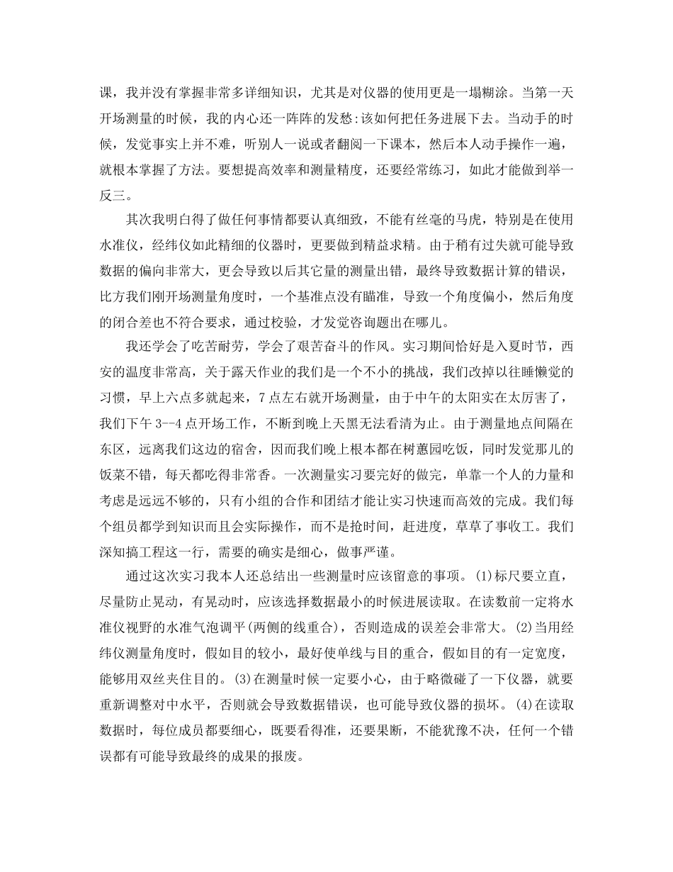 工程测量实习参考心得参考范文5篇 _第3页