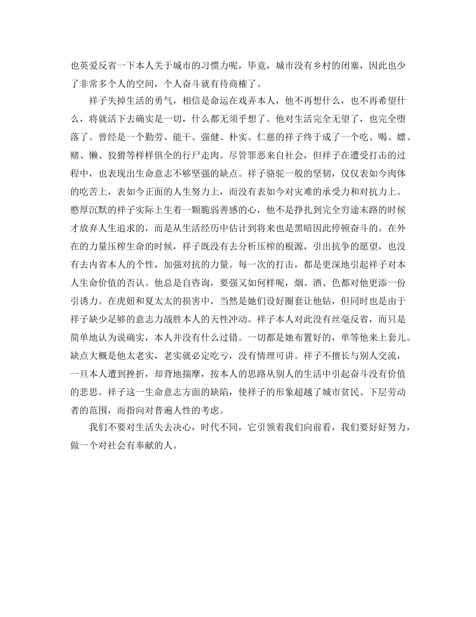 读书参考心得体会骆驼祥子 _第2页