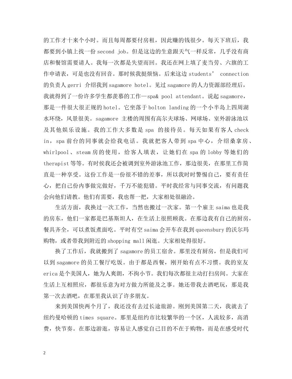 赴美带薪实习心得体会范文 _第2页