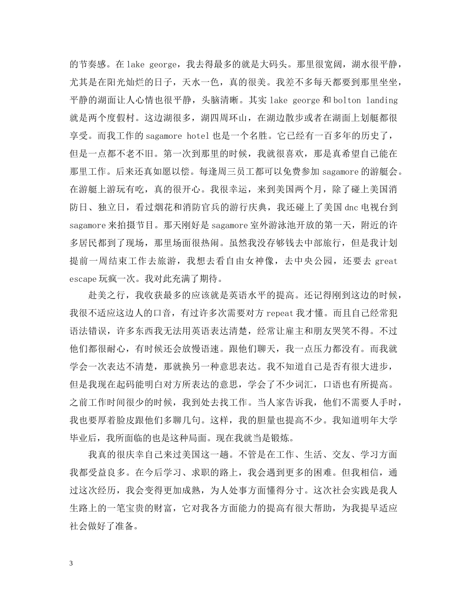 赴美带薪实习心得体会范文 _第3页