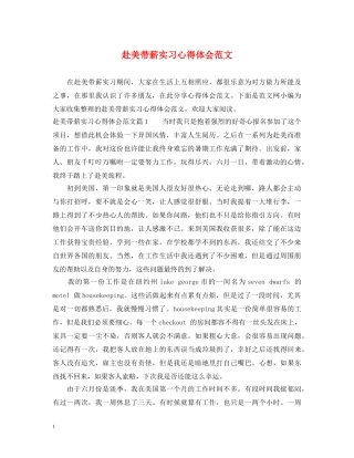 赴美带薪实习心得体会范文 