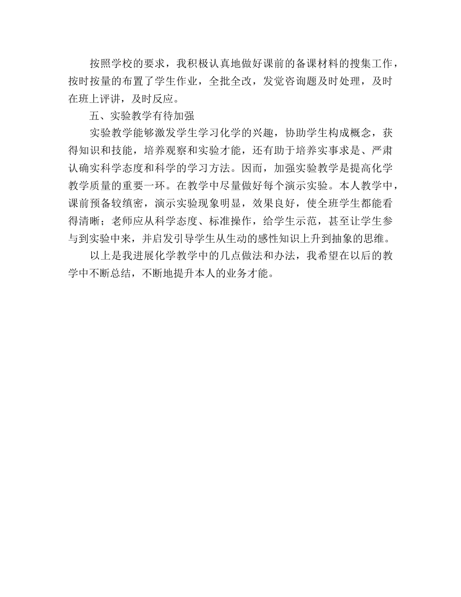 高一化学下学期教学工作参考计划范文 _第2页