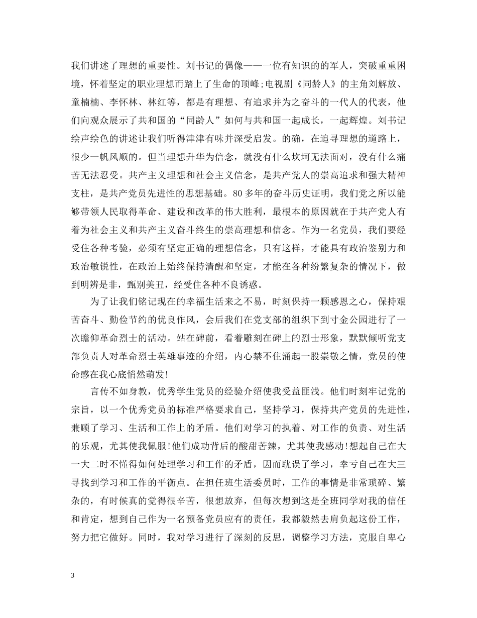 党员小组培训学习心得体会 _第3页