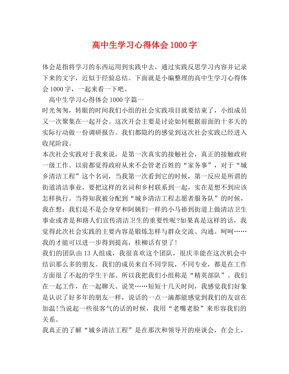 高中生学习心得体会1000字 _第1页