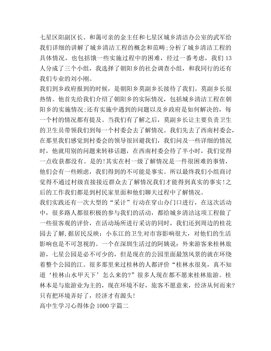 高中生学习心得体会1000字 _第2页