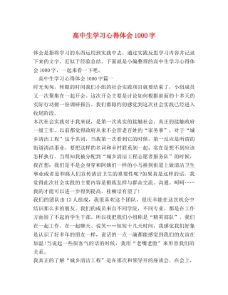 高中生学习心得体会1000字 