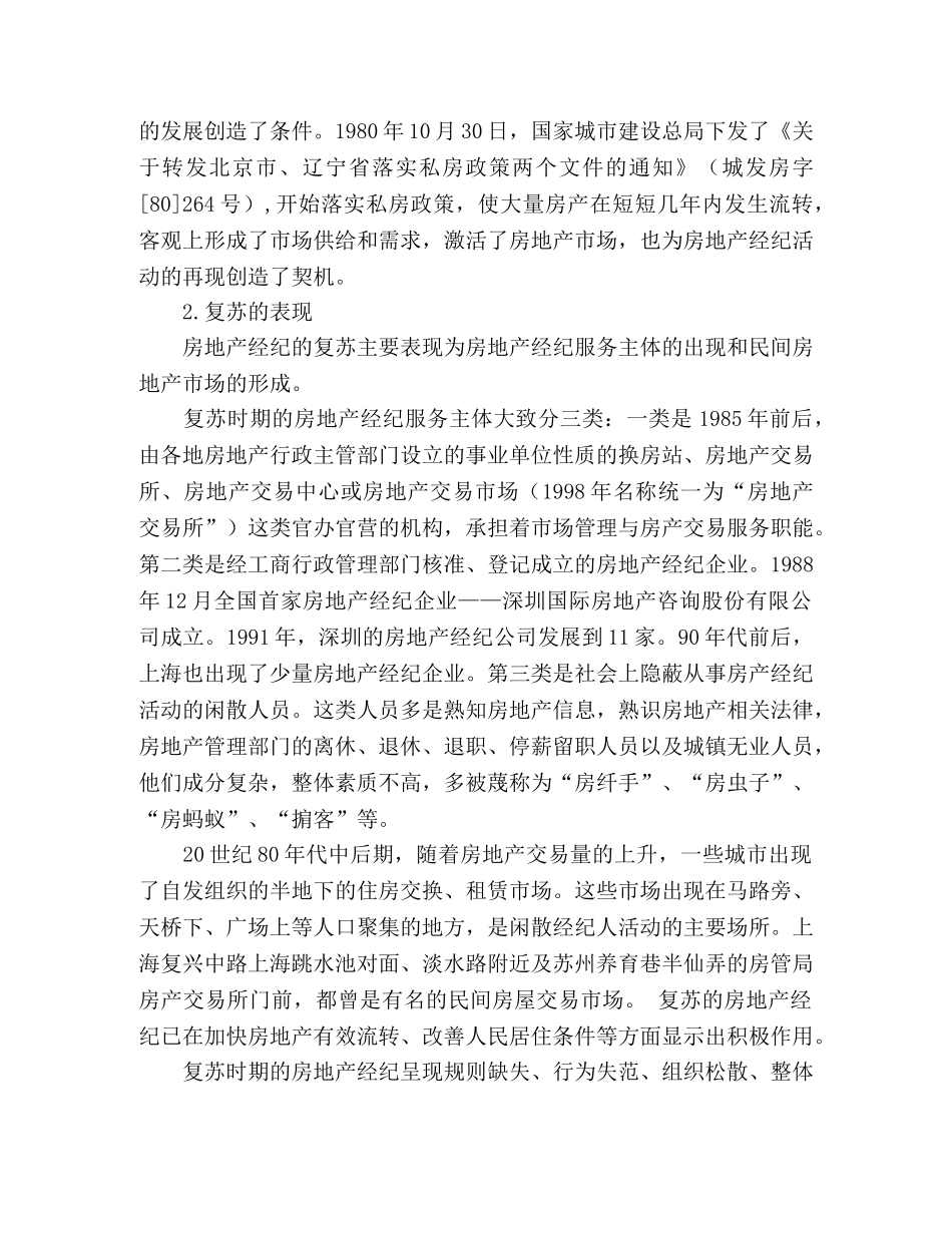 改革开放30年体会房地产业发展历程 _第2页