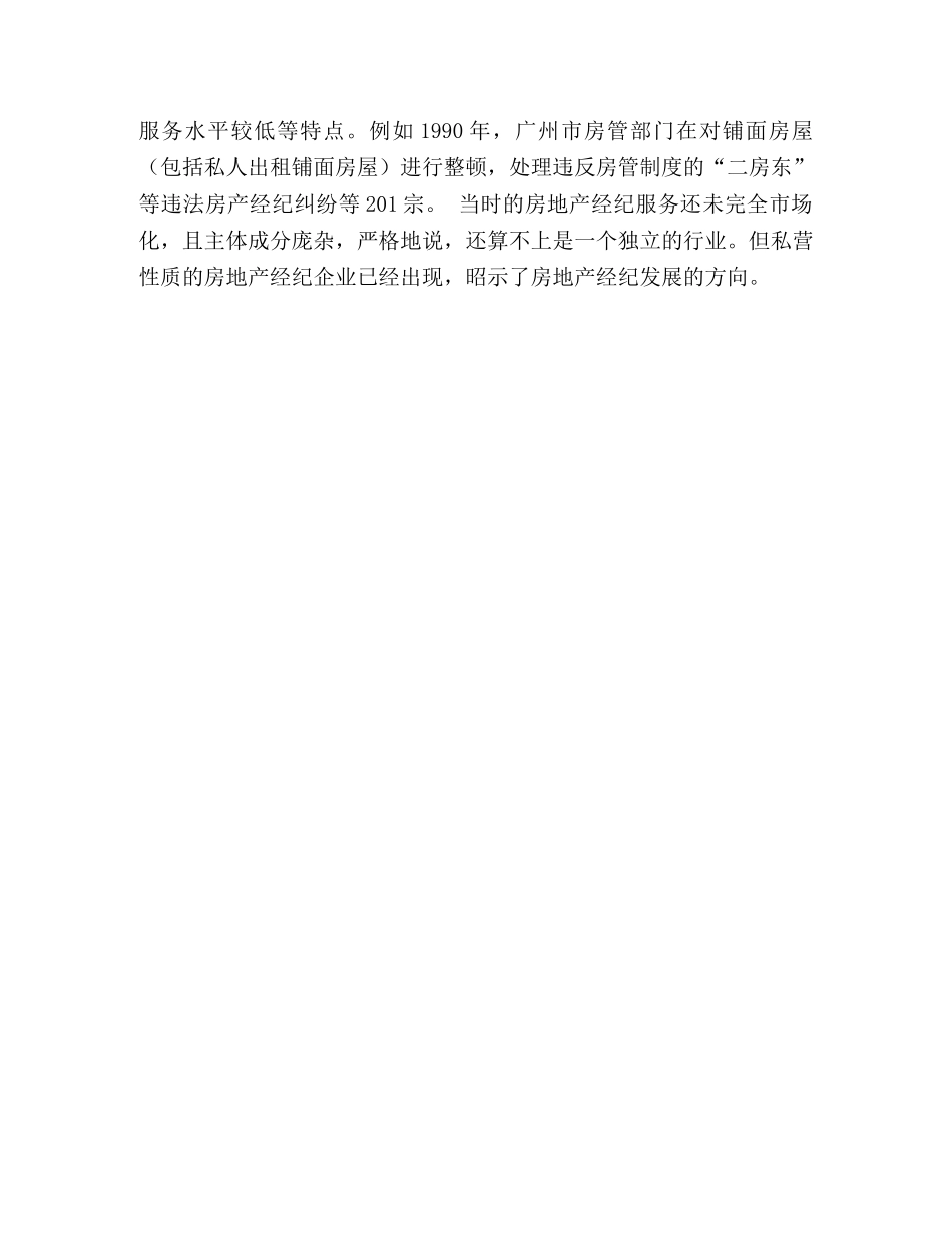 改革开放30年体会房地产业发展历程 _第3页