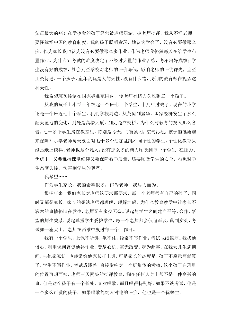 假如我是一名普通的学生家长_第2页