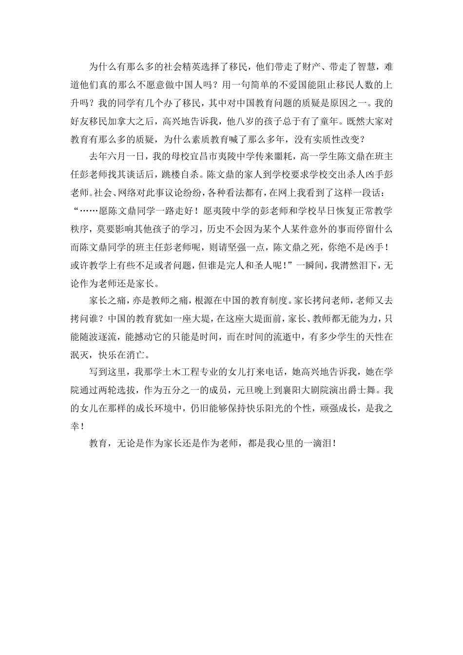 假如我是一名普通的学生家长_第3页