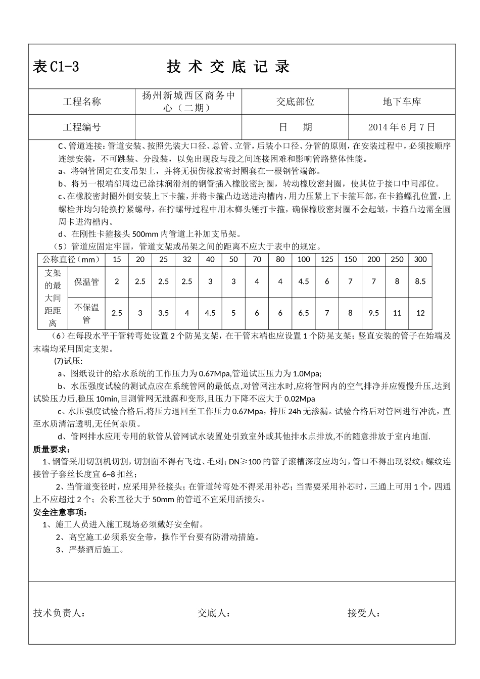 钢塑复合管技术交底_第2页