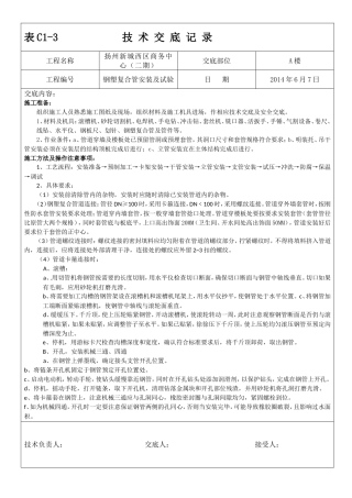 钢塑复合管技术交底