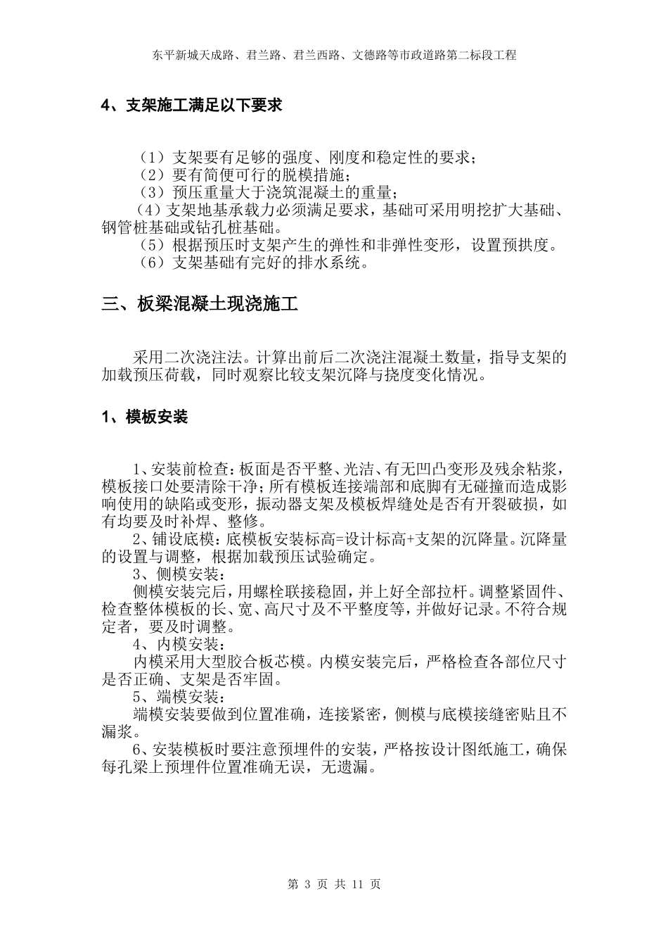 桥梁现浇支架安装与拆除施工技术_第3页