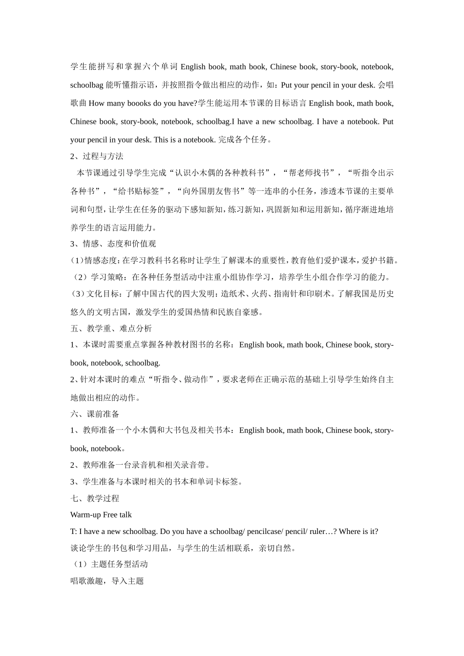 PEP小学英语四年级上册Unit2MyschoolbagPeriod1教学案例_第2页