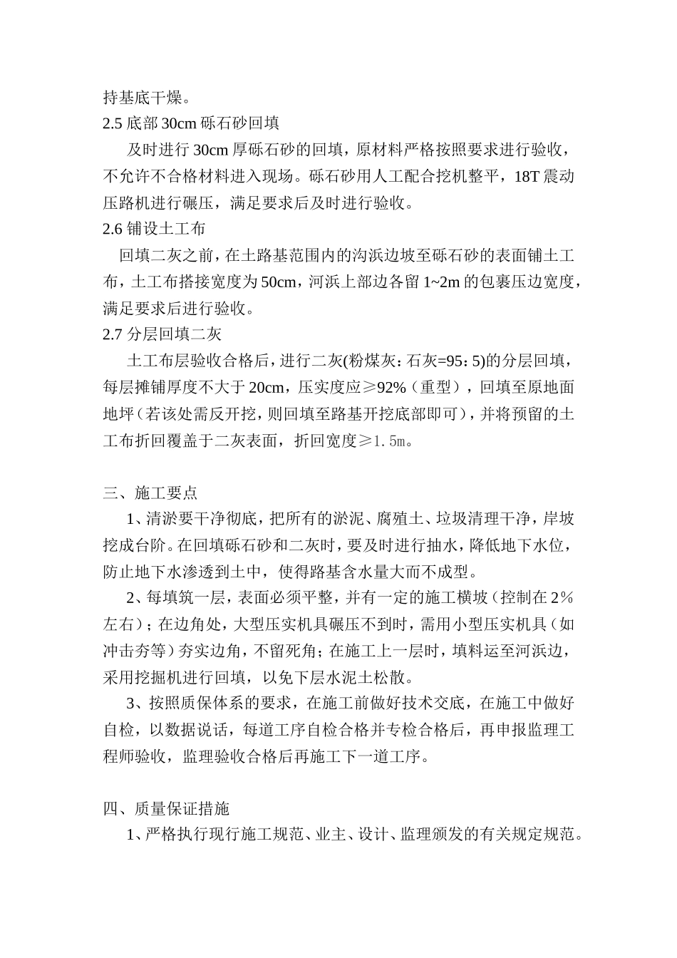 河浜清淤回填施工方案_第3页