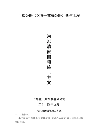 河浜清淤回填施工方案