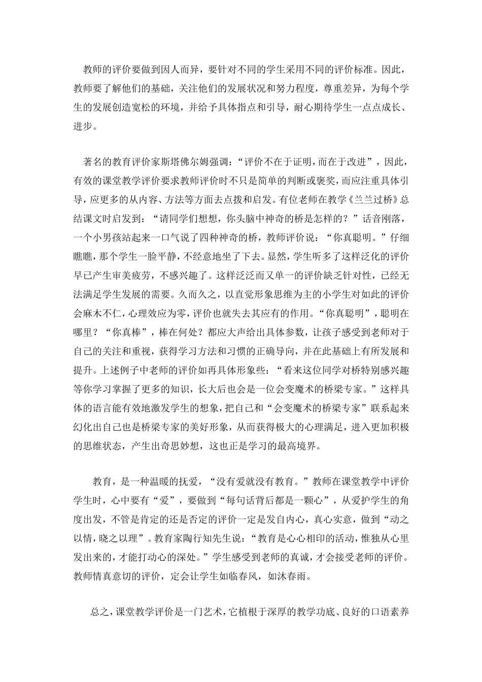 如何进行客厅评价_第3页