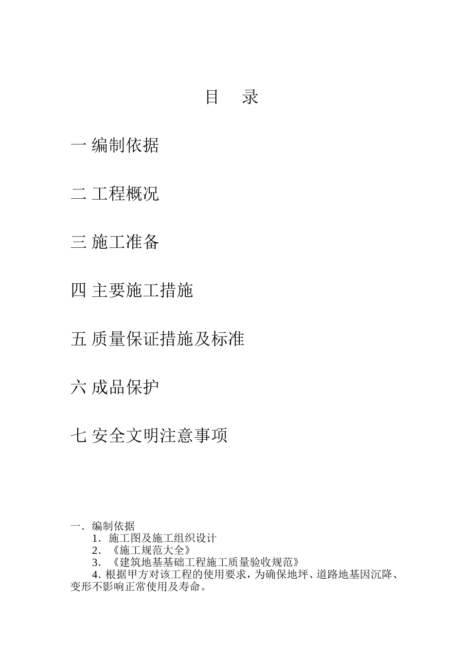 连砂石回填施工方案_第2页