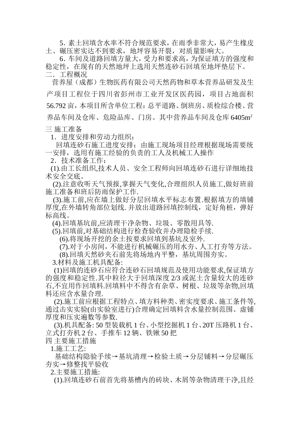 连砂石回填施工方案_第3页