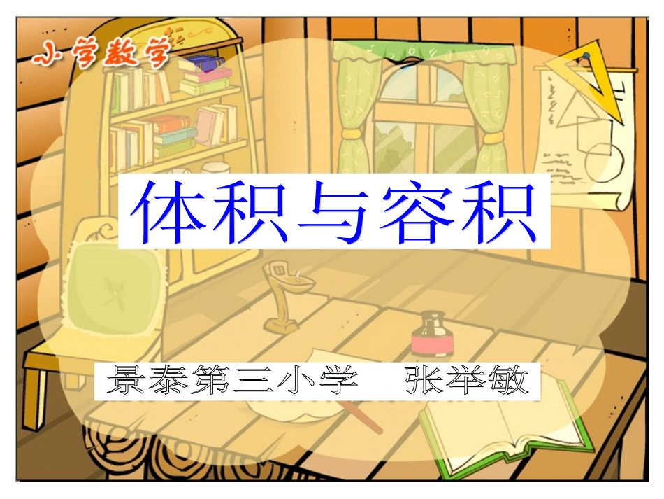容积与体积_ABC_第2页