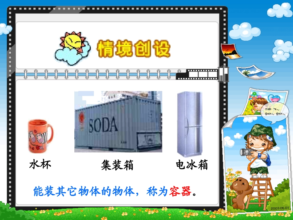 容积与体积_ABC_第3页