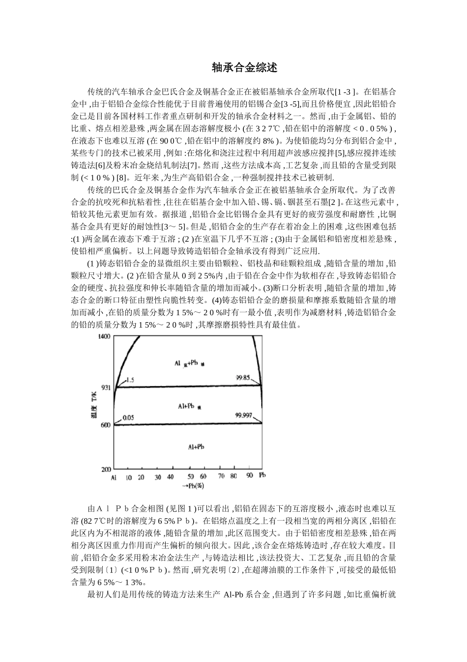 轴承合金综述_第1页