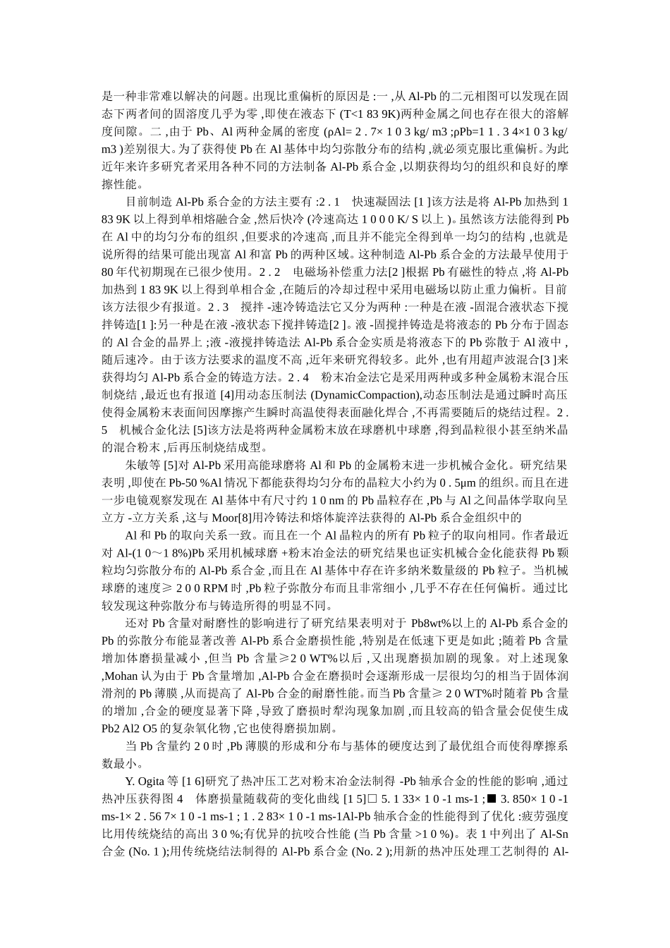 轴承合金综述_第2页