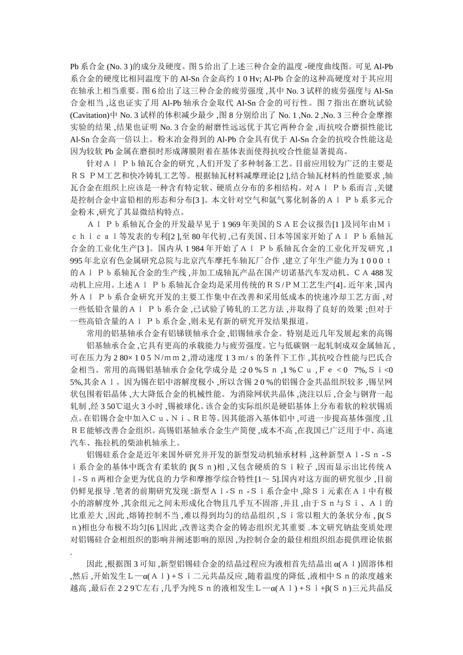 轴承合金综述_第3页