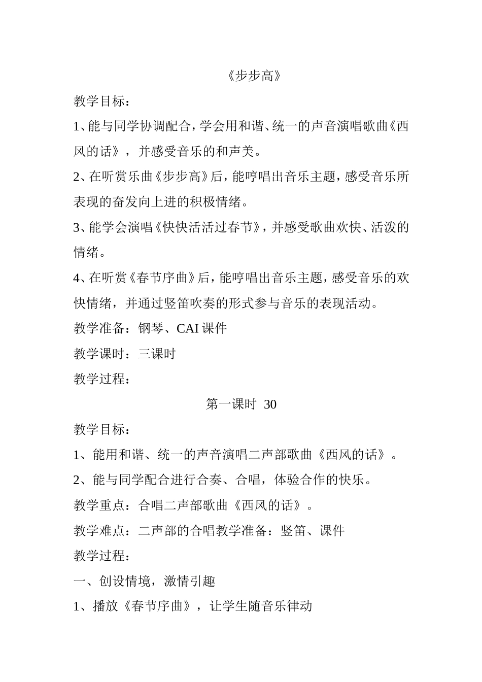 四上《步步高》教学设计_第1页