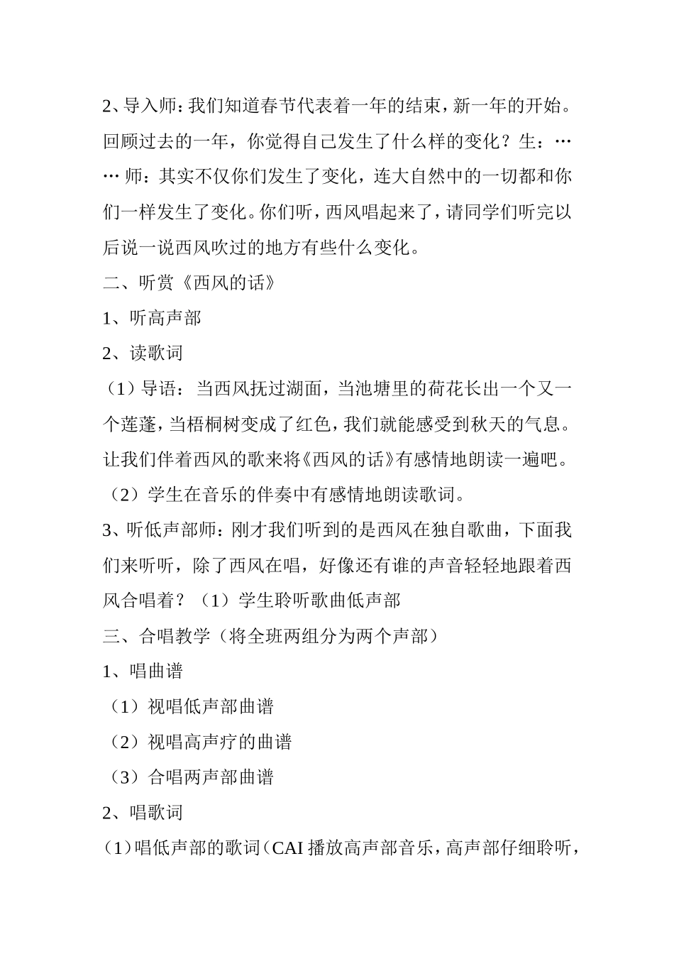 四上《步步高》教学设计_第2页