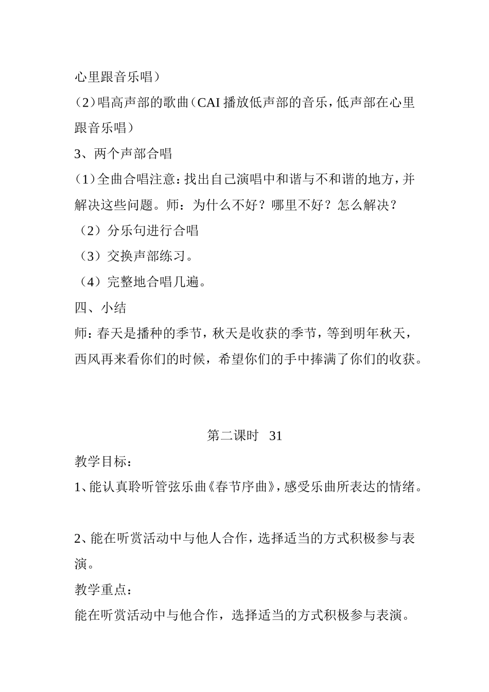 四上《步步高》教学设计_第3页