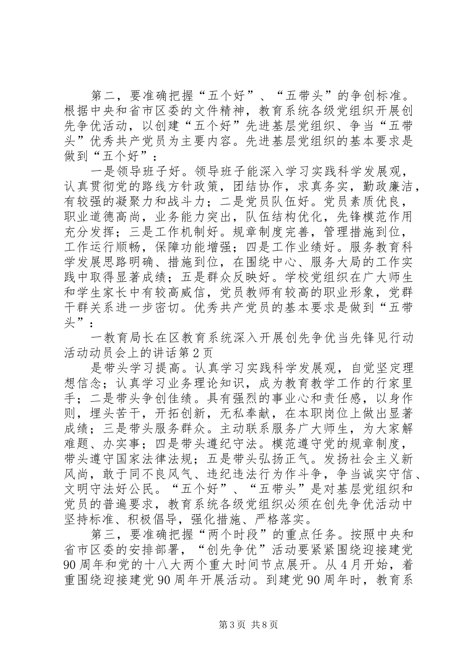 教育局长在区教育系统深入开展创先争优当先锋见行动活动动员会上的讲话发言 (2)_第3页