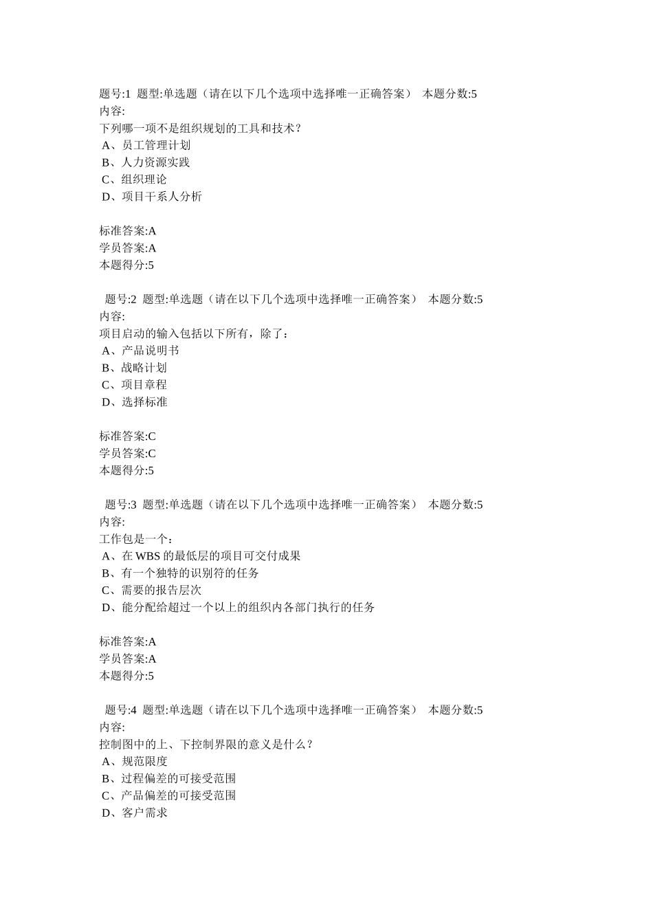 项目管理2-XMGL2_第1页