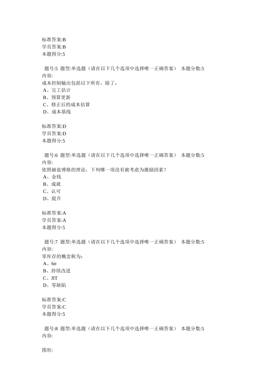 项目管理2-XMGL2_第2页