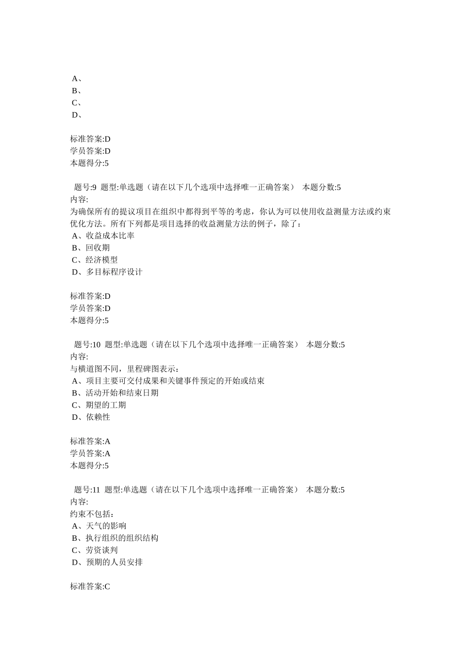 项目管理2-XMGL2_第3页