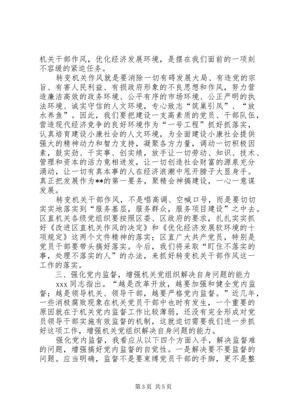 区直机关工委七一表彰大会讲话发言_1_第3页
