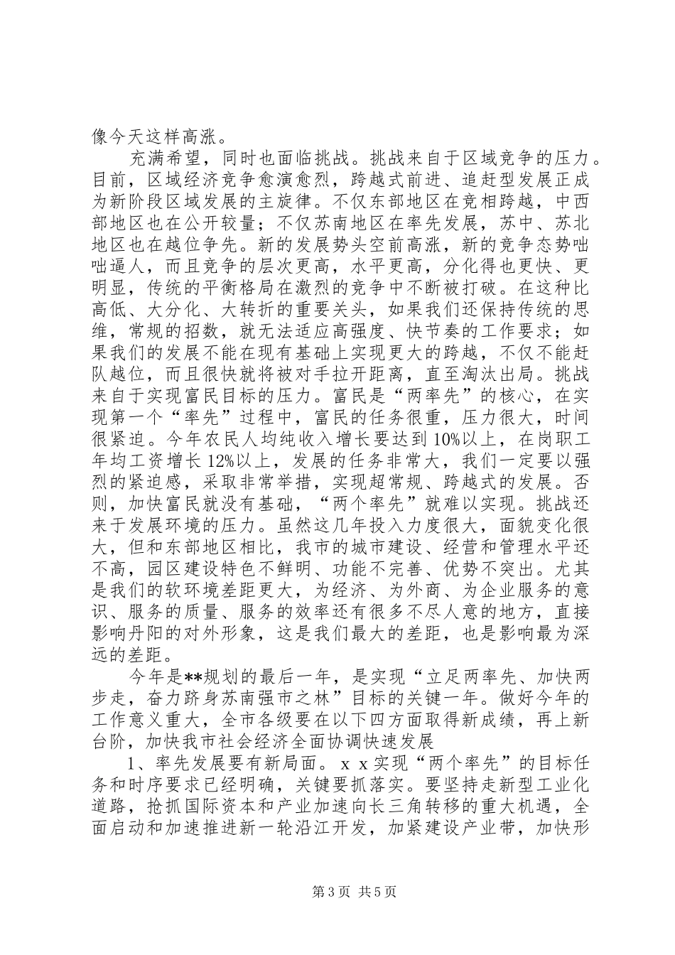 春节团拜会上的领导讲话发言范文_第3页