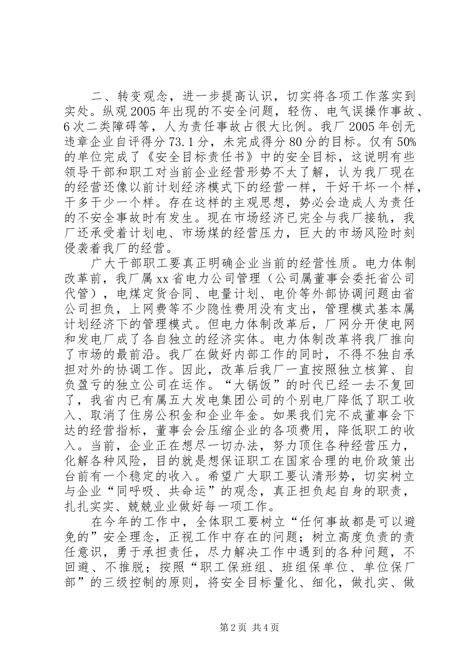 电力厂长在XX年安全工作会上的讲话发言摘要_第2页