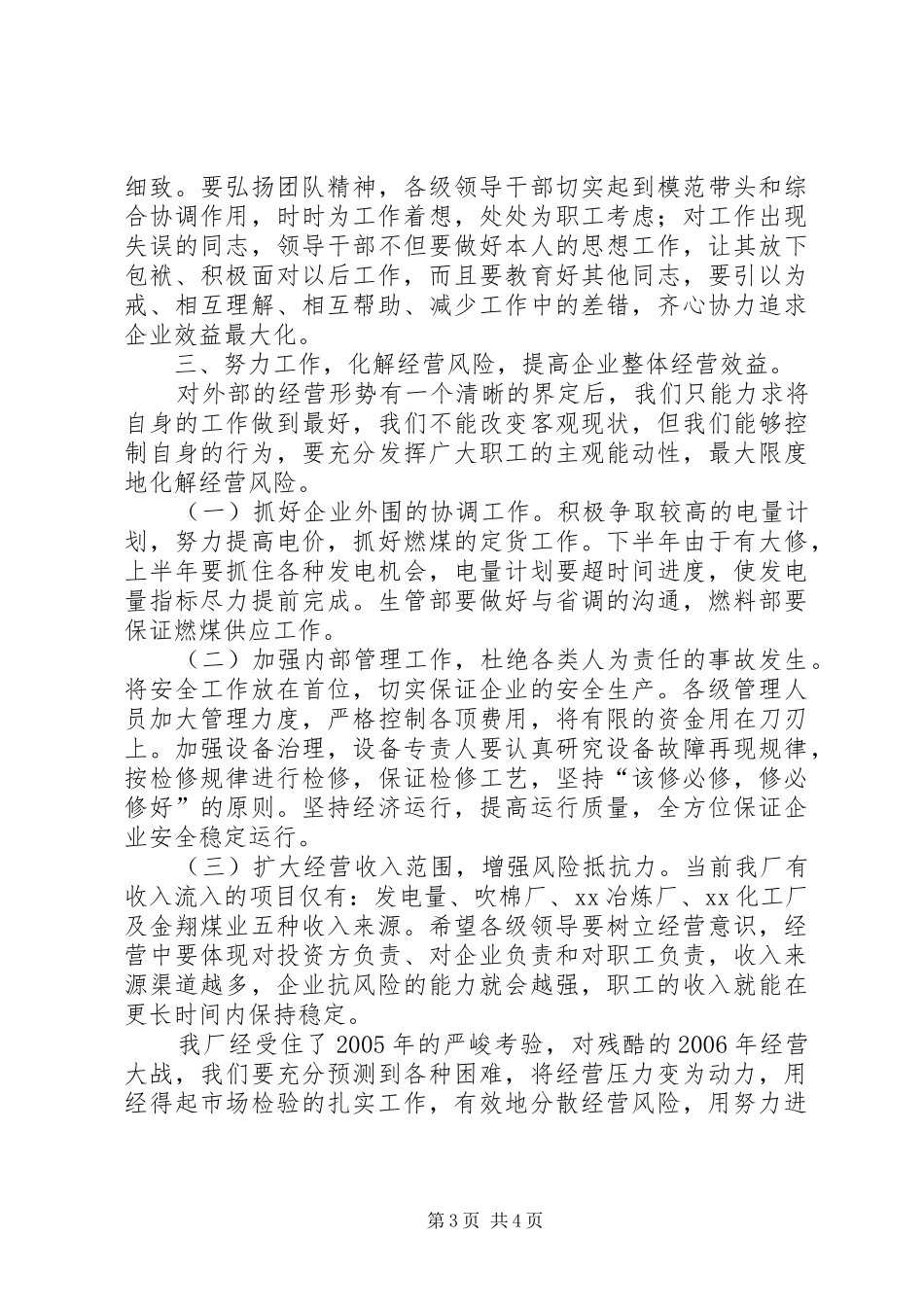 电力厂长在XX年安全工作会上的讲话发言摘要_第3页