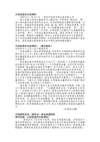 太阳能里的水能喝吗