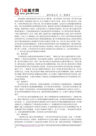 铝合金门窗五金配件的防腐措施